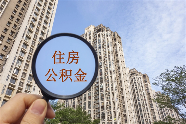 宿州公积金销户了钱没到账（公积金销户后钱没到账）