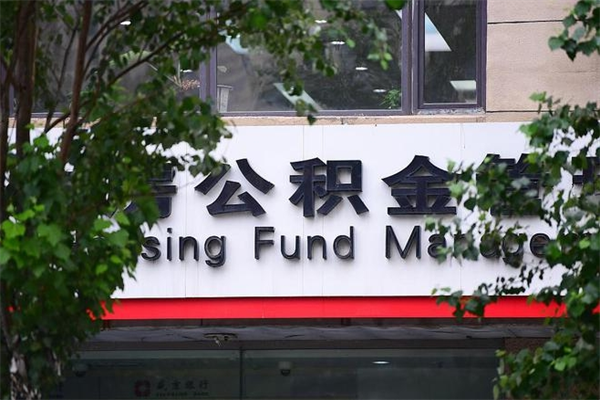 宿州公积金可以随意取现吗（公积金可以随意取用吗）