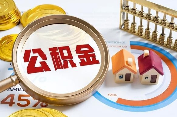 宿州离职公积金提取要6个月吗（现在离职提取公积金要6个月后提取?）